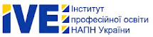 Інституту професійної освіти НАПН України