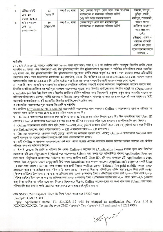 All Govt Job Circular 2023 - Sorkari Chakrir Khobor 2023 - Government Job Circular 2023 - সরকারি চাকরি নিয়োগ ২০২৩ - নিয়োগ বিজ্ঞপ্তি ২০২৩ - সরকারি চাকরির খবর 2023 - সরকারি জব সার্কুলার ২০২৩ - bd govt job circular 2023