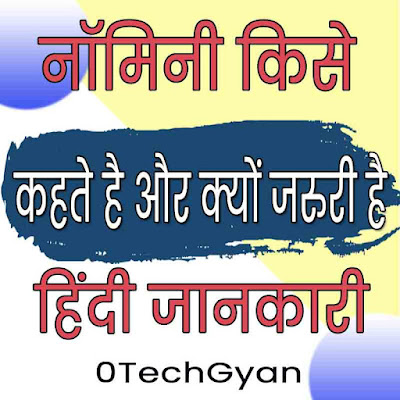 What is Nominee in hindi