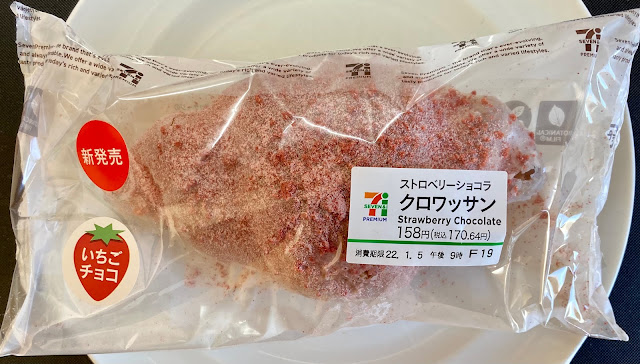 実食 ストロベリーショコラクロワッサン セブン レビュー カロリー糖質は キャプテン福田 コンビニ サラリーマン総研 最新コンビニグルメがわかるブログ