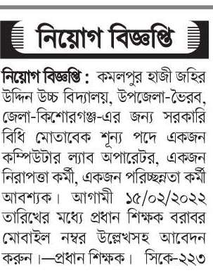 Today Newspaper published Job News 07 February 2022 - আজকের পত্রিকায় প্রকাশিত চাকরির খবর ০৭ ফেব্রুয়ারি ২০২২ - দৈনিক পত্রিকায় প্রকাশিত চাকরির খবর ০৭-০২-২০২২ - আজকের চাকরির খবর ২০২২ - চাকরির খবর ২০২২ - দৈনিক চাকরির খবর ২০২২ - Chakrir Khobor 2022 - Job circular 2022