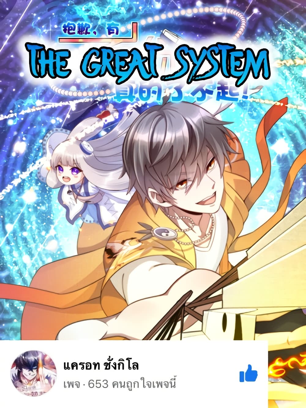 The Great System - หน้า 1