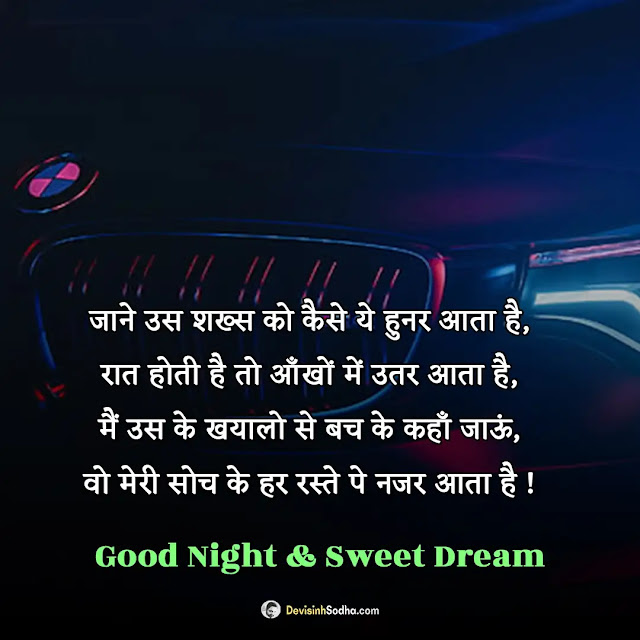 good night shayari hindi photos and wallpaper, good night image shayari dosti, lovely good night images hindi, good night dua shayari image, good night sad shayari image, good night images with love shayari, good night photo shayari friend, good night shayari photo download, good night pic love shayari, good night shayari in hindi for friends download