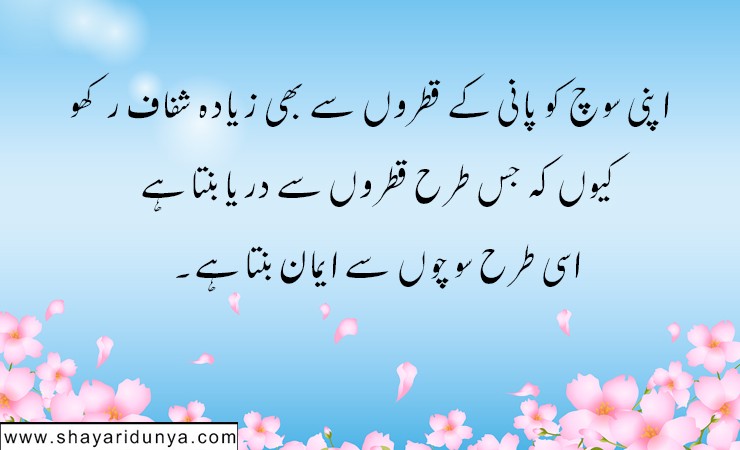 Top 15 Best Urdu Quotes | Meaningful urdu Quotes | Best Quotes In Urdu,Life Changing Urdu Quotes Collection | Beautiful Urdu Quotes