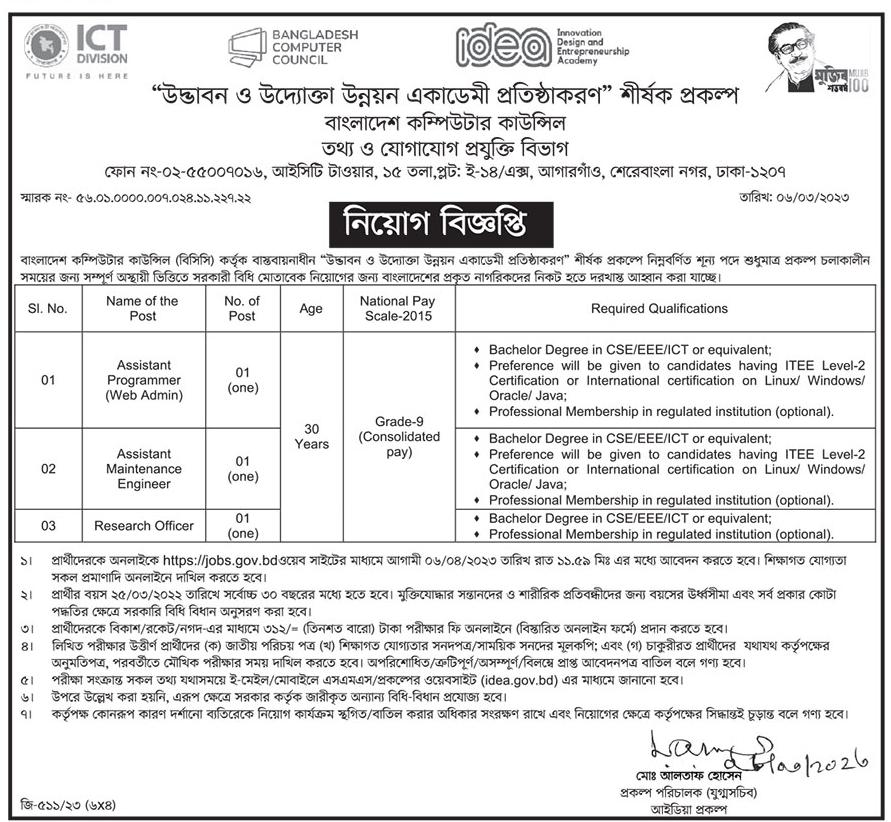 দৈনিক পত্রিকা চাকরির খবর ০৭ মার্চ ২০২৩ - All Daily Newspaper Job Circular 07 March 2023 - আজকের চাকরির খবর ০৭-০৩-২০২৩ - আজকের চাকরির খবর ২০২৩ - চাকরির খবর ২০২৩ - দৈনিক চাকরির খবর ২০২৩ - Chakrir Khobor 2023-2024 - Job circular 2023-2024