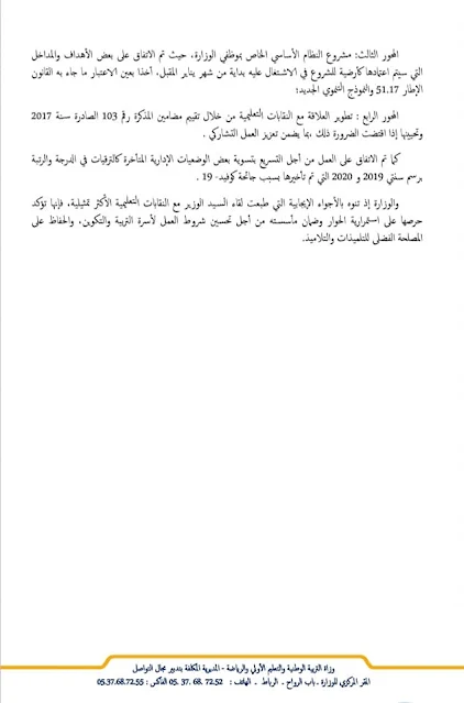 السيد شكيب بنموسى يترأس الاجتماع الثاني للحوار الاجتماعي القطاعي.