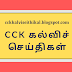  4th std refresher course module Tamil and English medium
