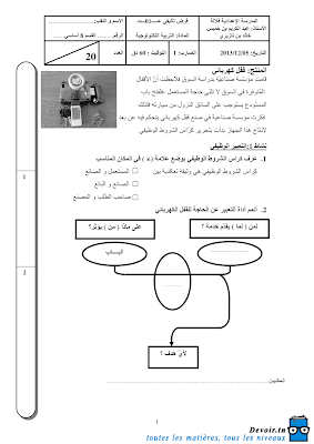 فرض تأليفي 1 تربية تكنولوجية سنة 8 الثلاثي الأول, تربية تكنولوجية في شكل ملف pdf  سنة ثامنة مراجعة تربية تكنولوجية سنة ثامنة  سنة 8 أساسي