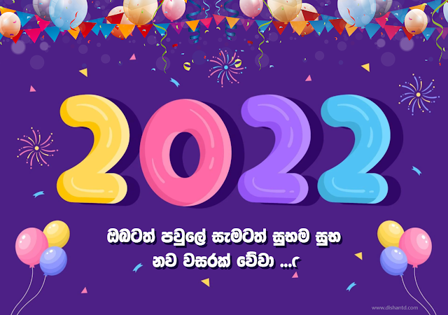 Happy New year 2022  Sinhala - ඔබටත් පවුලේ සැමටත් සුභම සුභ නව වසරක් වේවා ...!