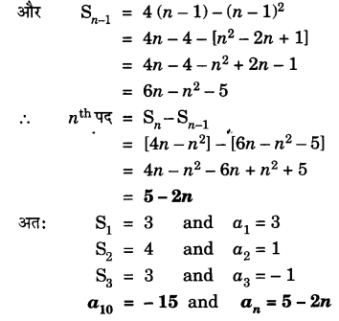 Solutions Class 10 गणित Chapter-5 (द्विघात समीकरण)