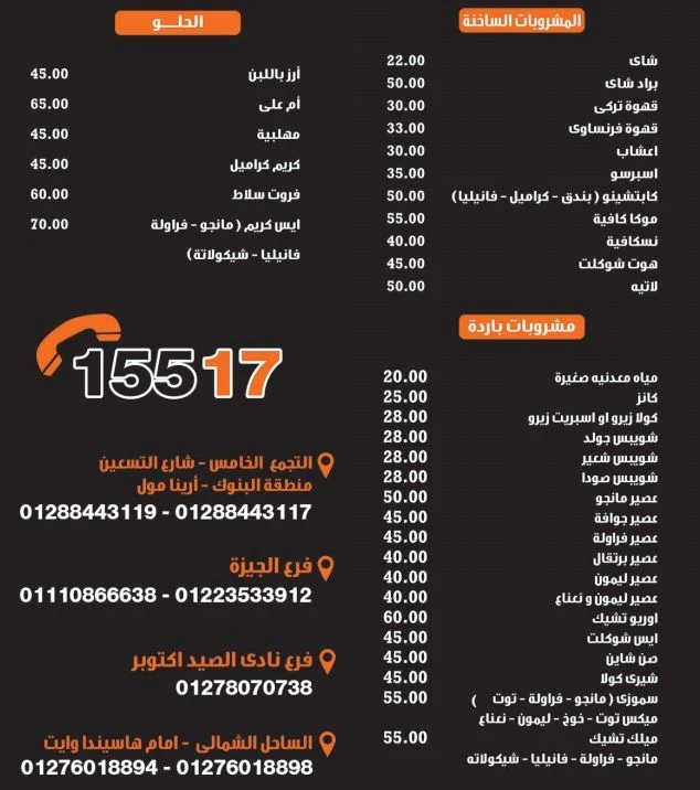 منيو وفروع مطعم «فوزي الكبابجي» في مصر , رقم التوصيل والدليفري