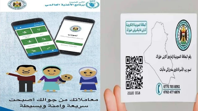 وزارة التجارة استحداث شعبة لاصدار البطاقة التموينية الالكترونية وتوزيع البطاقة للمشمولين بالرعاية