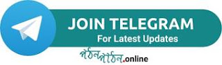 Pothon Pathon Online Telegram Channel pothon-pathon-online-telegram-channel