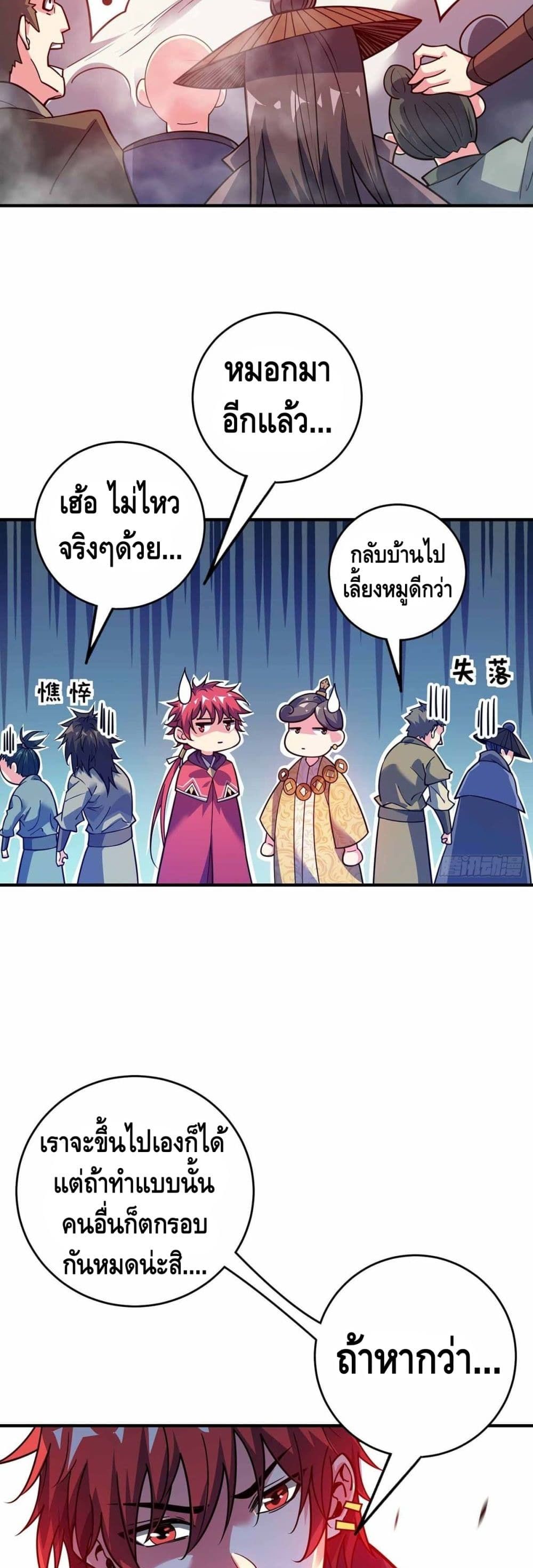 Eternal First Son-in-law ตอนที่ 103