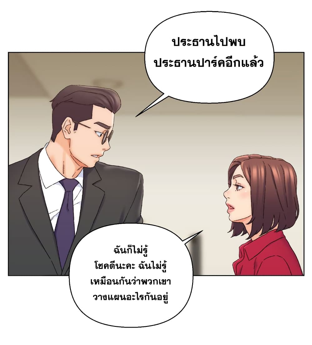 Dad’s Friend - หน้า 53