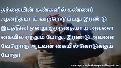 Appa Daughter Quotes in Tamil16