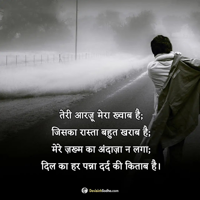 dard bhari shayari hindi photos and wallpaper, दर्द भरी शायरी फोटो डाउनलोड, gam bhari shayari photo, दर्द भरी शायरी फोटो वाली, dard bhari shayari in hindi photo, dard bhari shayari image hd, pyar ka dard shayari image, dard bhari shayari in urdu with images, gam bhare status photo, dukh shayari images