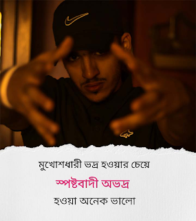 Attitude Caption in Bengali | বেস্ট Attitude স্ট্যাটাস বাংলা