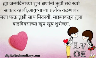 गर्लफ्रेंडला वाढदिवसाच्या शुभेच्छा - Birthday Wishes For Girlfriend In Marathi