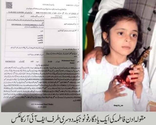 بہارہ کہو،7 سالہ بچی قتل کیس، کا معاملہ 