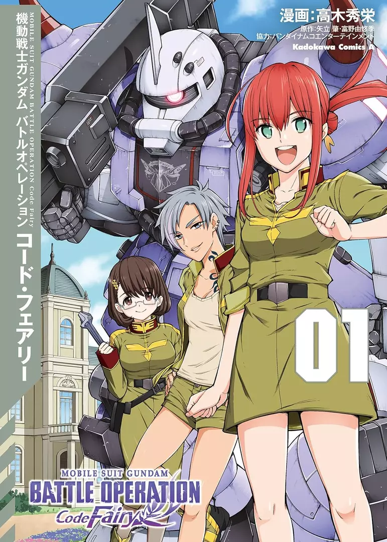 Manga de Mobile Suit Gundam: Battle Operation Code Fairy
