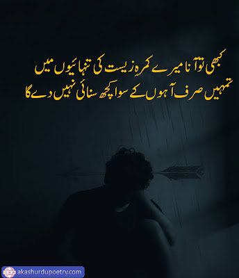 New Latest Sad Love Poetry In Urdu 2 Lines (2022) Copy Paste