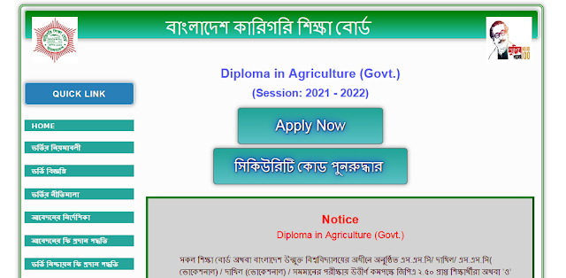 Diploma in Agriculture educationbd