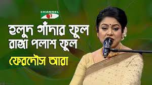 Holud Gadhar Ful Lyrics । হলুদ গাঁদার ফুল লিরিক্স | Kazi nazrul Islam | Bangla Lyrics Dairy