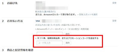 GAPSIS特別割引コードは赤枠内に入力して「適用」する