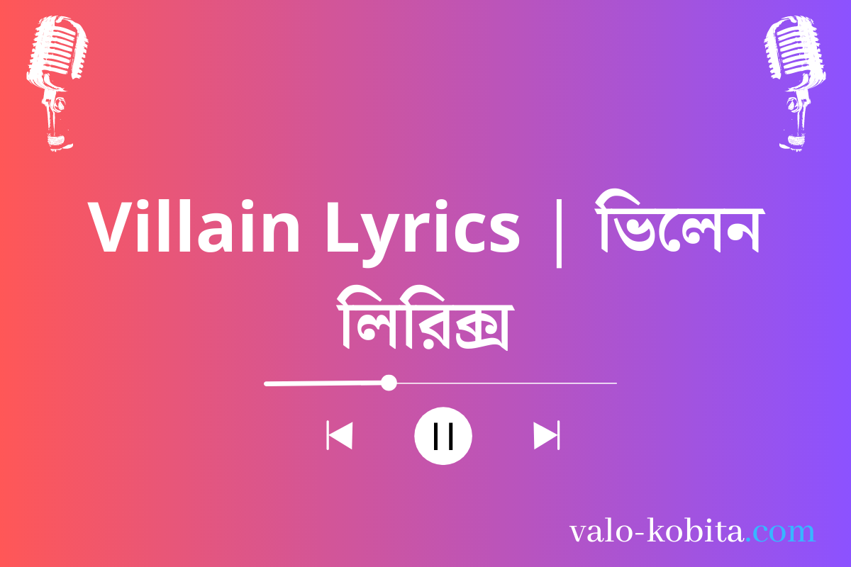 Villain Lyrics | ভিলেন লিরিক্স