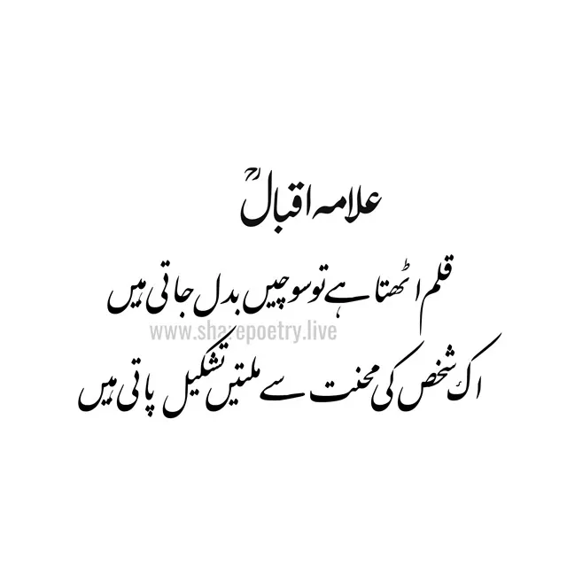 allama iqbal famous poetry in urdu