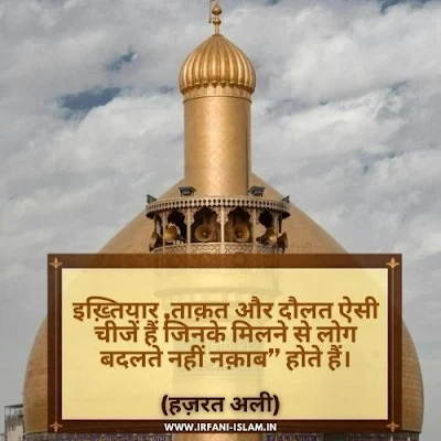 Hazrat_Ali_Quotes_In_Hindi