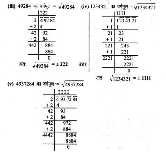 Solutions Class 8 गणित Chapter-2 (वर्गमूल)