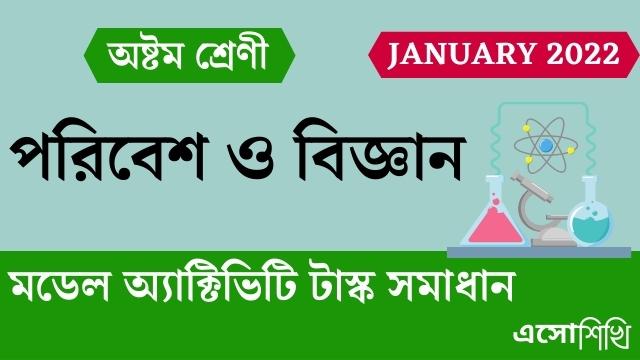 wbbse-class8-model-activity-task-science-solutions-january-month-2022