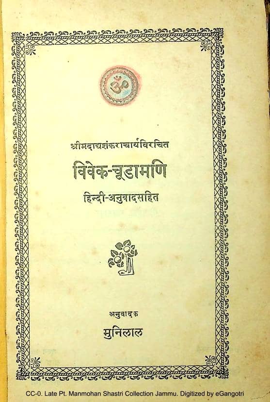 Vivek-Chudamani-with-Hindi-Translation-PDF
