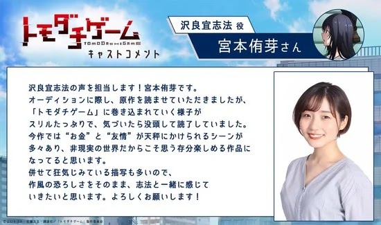 Tomodachi Game Tomodachi Game