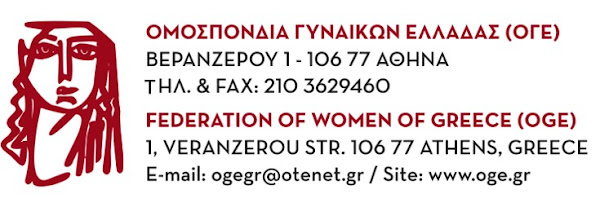 Ομοσπονδία Γυναικών Ελλάδας (ΟΓΕ)