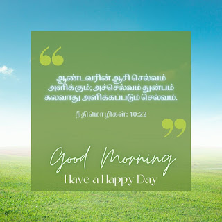 good morning wishes with Bible Verse in tamil