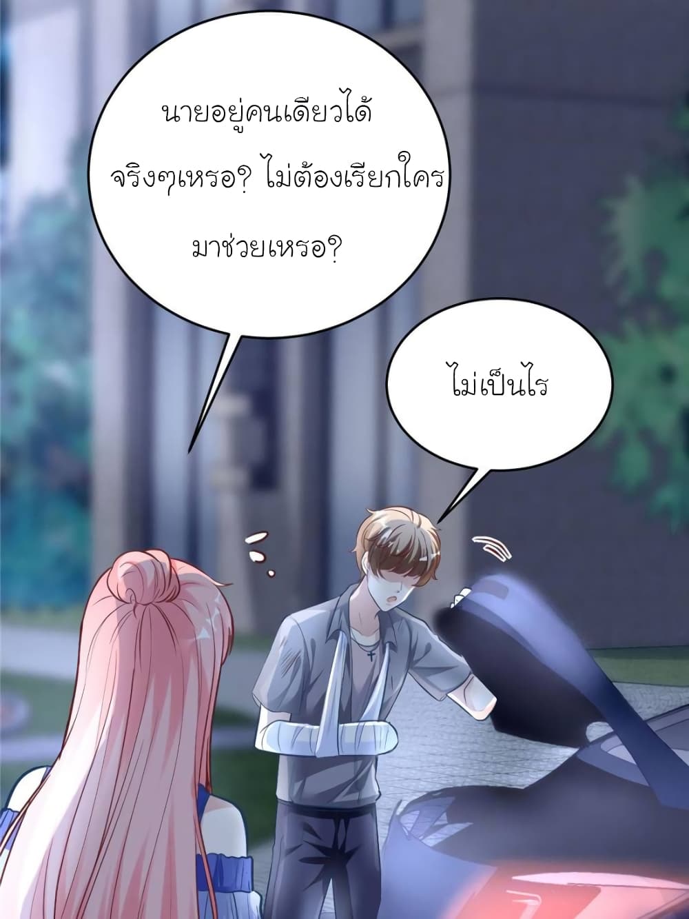 My Beautiful Time with You - หน้า 75