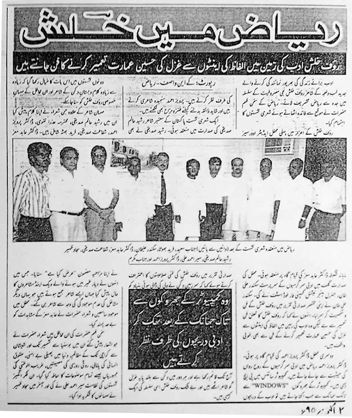 literary meeting at Riyadh, Saudi Arabia, published in Urdu News dated 2nd Oct. 1995