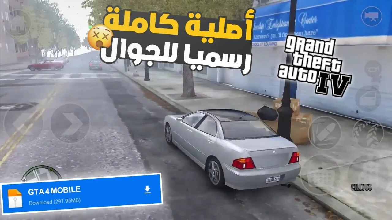 تحميل لعبة GTA IV MOBILE APK الاصلية مجانا كاملة للاندرويد