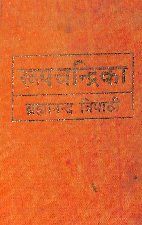 Roop-Chandrika-Brahmananda-Tripathi-Hindi-Book-PDF