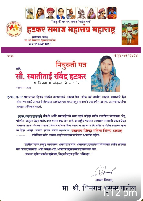 जळगाव जिल्हा महिला अध्यक्ष पदी सौ स्वातीताई रविंद्र हटकर यांची निवड:      भिमराव भुसनर पाटील