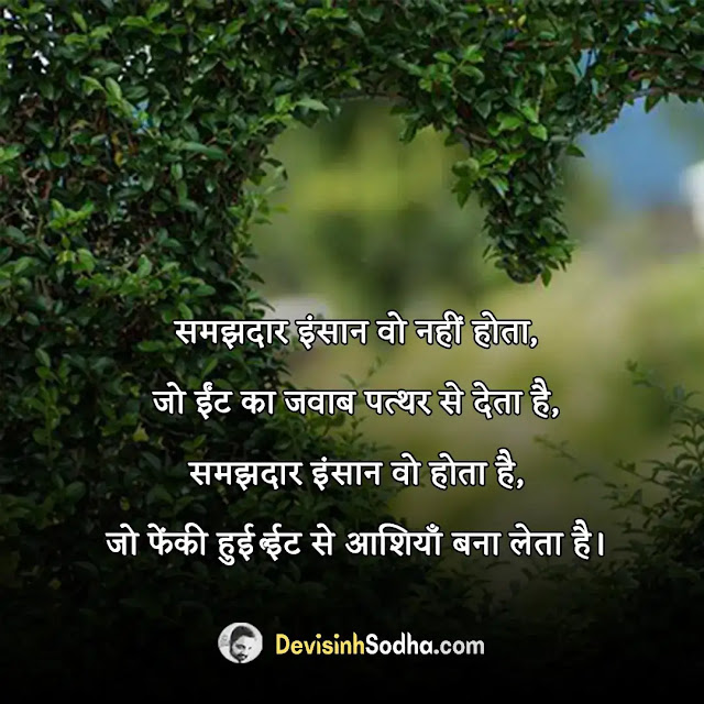 inspirational quotes status shayari in hindi, मोटिवेशनल कोट्स इन हिंदी फॉर स्टूडेंट्स, मोटिवेशनल कोट्स फॉर लाइफ, मोटिवेशनल कोट्स इन हिंदी फॉर लाइफ, students मोटिवेशनल कोट्स इन हिंदी फॉर सक्सेस, मोटिवेशनल कोट्स in english hindi, गोल्डन कोट्स इन हिंदी, मोटिवेशनल मैसेज इन हिन्दी, attitude मोटिवेशनल कोट्स इन हिंदी फॉर सक्सेस, गोल्डन कोट्स इन हिंदी, मोटिवेशनल कोट्स फॉर स्टूडेंट्स, स्टडी मोटिवेशन इन हिंदी, मोटिवेशनल कोट्स इन हिंदी फॉर स्टूडेंट्स, मोटिवेशनल कोट्स इन english फॉर लाइफ, success मोटिवेशनल कोट्स