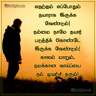 Motivational Tamil Quote