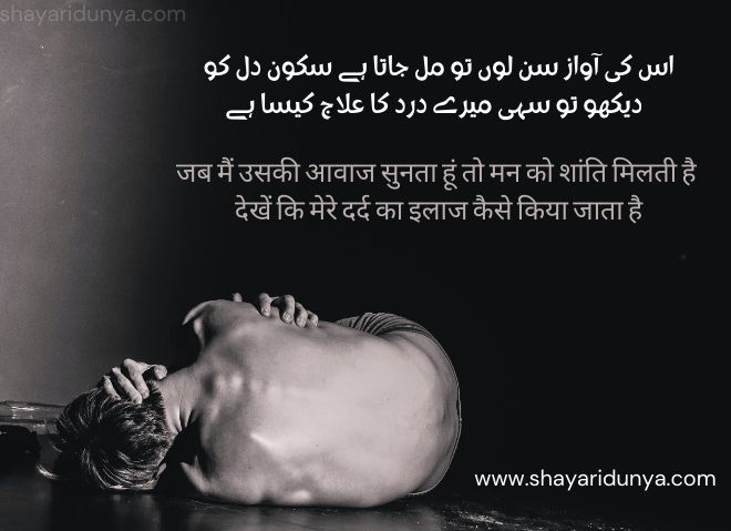 Dard poetry | Urdu Dard Poetry | Dard Shayari SMS | Dard poetry in Urdu | Dard Shayari