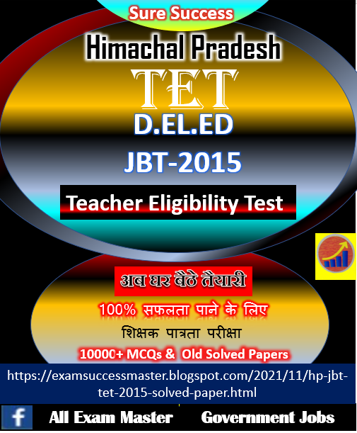 Himachal Pradesh TET (D.El.ED)-JBT-2015 Solved Paper