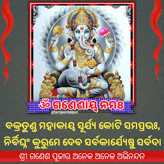 Ganesh Puja Greetings messages in Odia