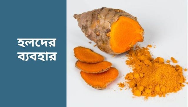 Turmeric