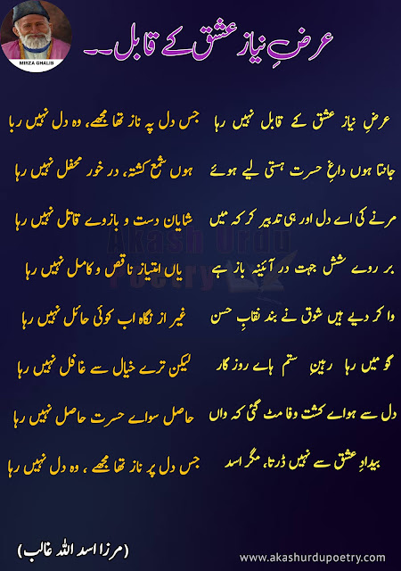 Mirza ghalib sad poetry urdu